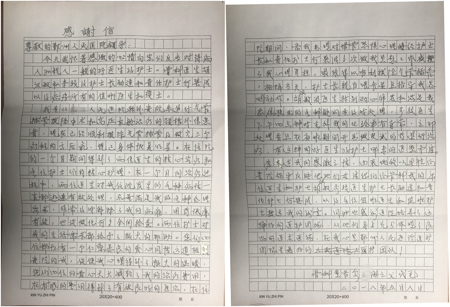 感谢信2.jpg