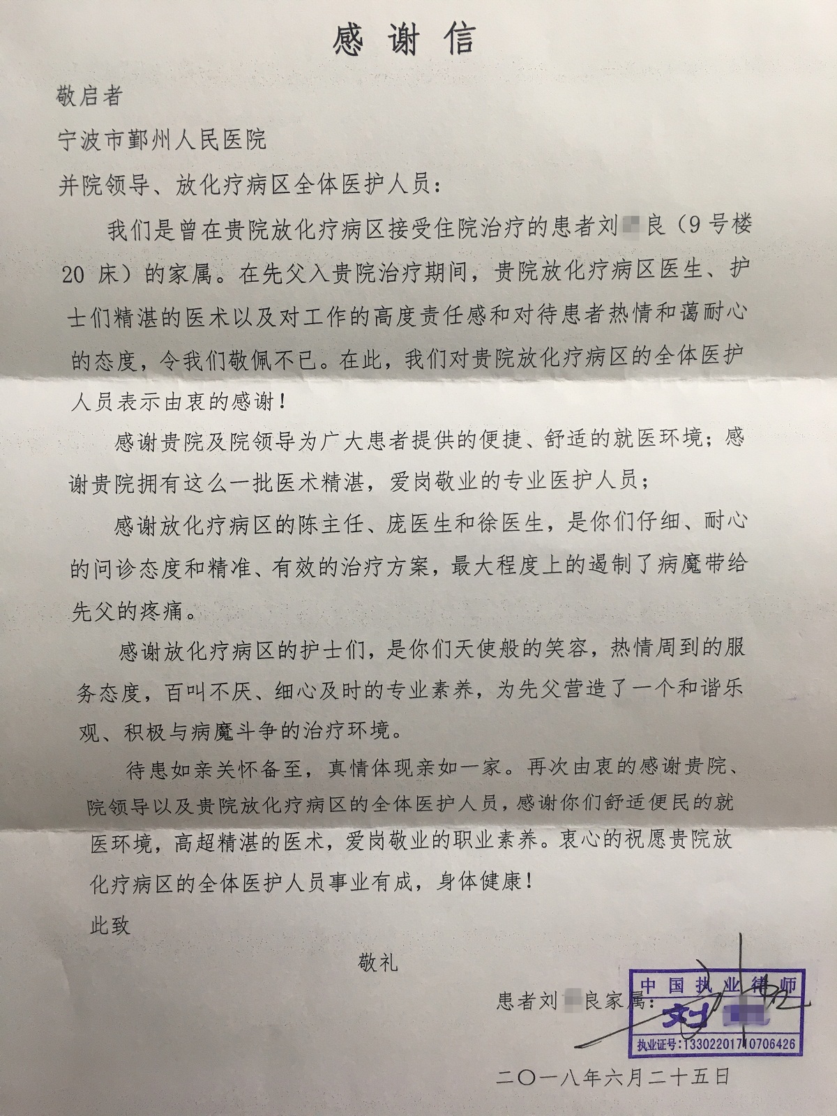 感谢信1.jpg