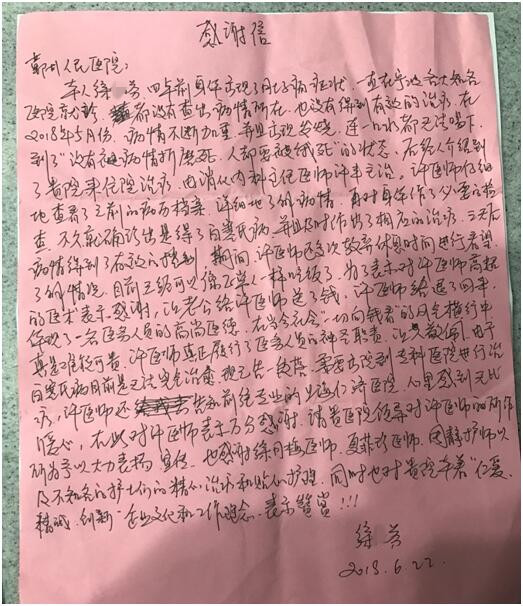 感谢信2.jpg