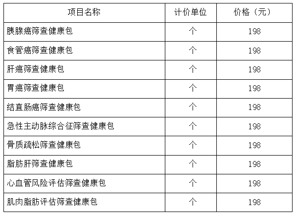 健康包.png